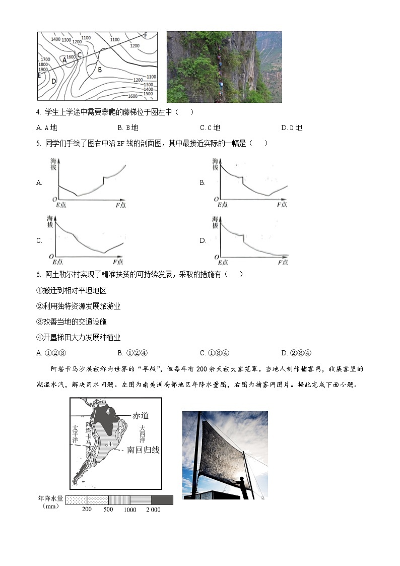 2024年河南省镇平县城区五校联考中考第一次模拟考试地理试卷（原卷版+解析版）02