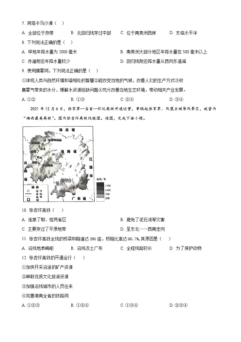2024年河南省镇平县城区五校联考中考第一次模拟考试地理试卷（原卷版+解析版）03