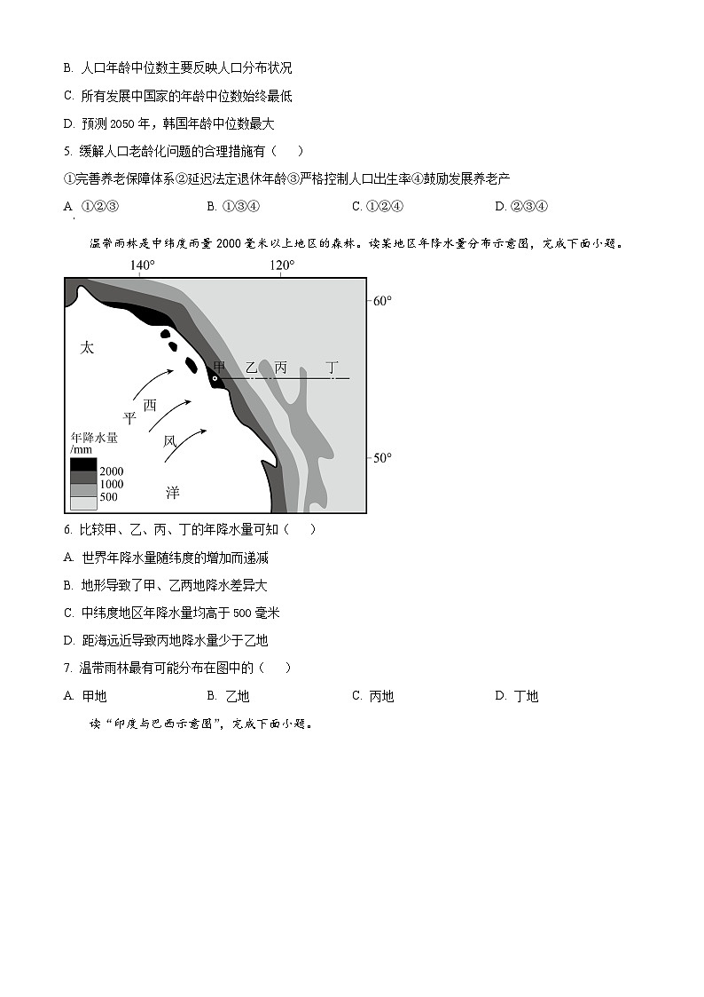 2024年河南省信阳市新县部分学校中考一模考试地理试题（原卷版+解析版）02