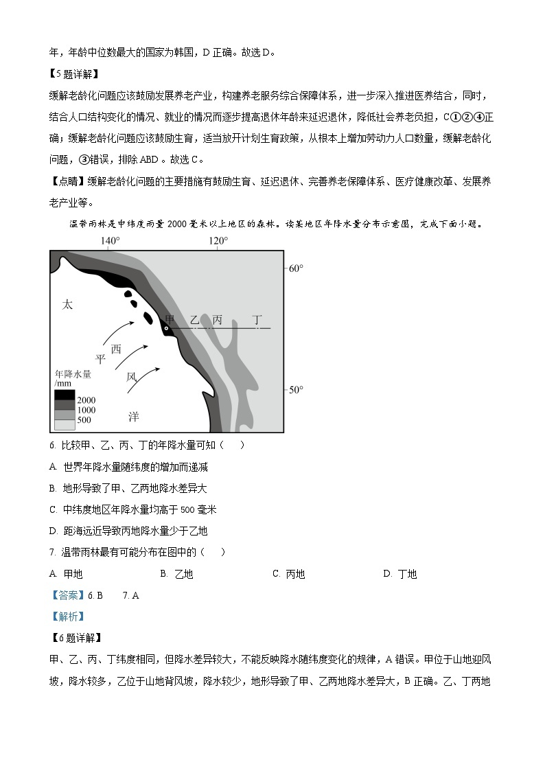 2024年河南省信阳市新县部分学校中考一模考试地理试题（原卷版+解析版）03