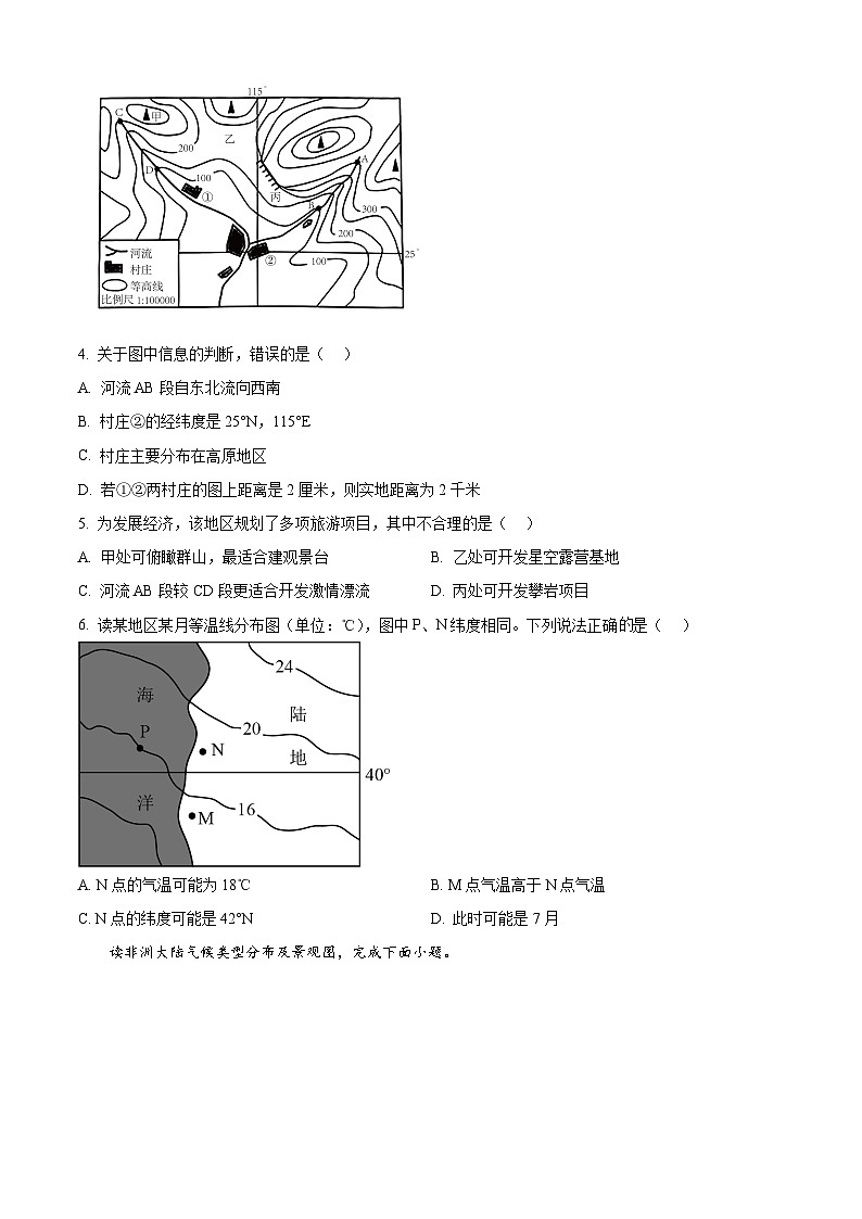 2024年山东省聊城市临清市中考一模地理试题（原卷版+解析版）02