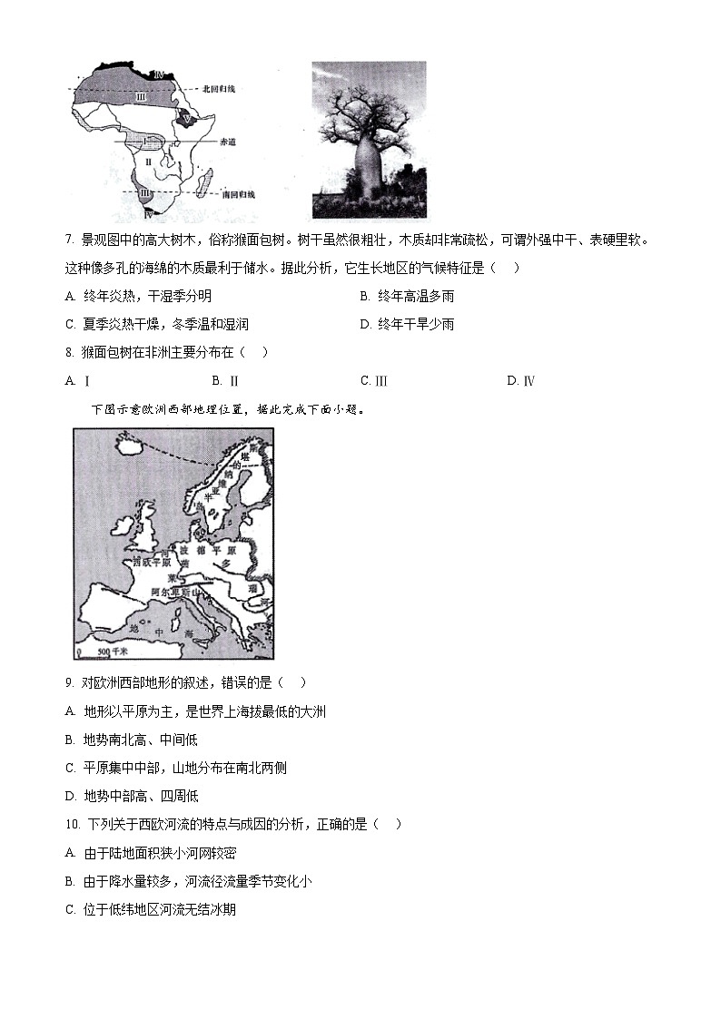 2024年山东省聊城市临清市中考一模地理试题（原卷版+解析版）03