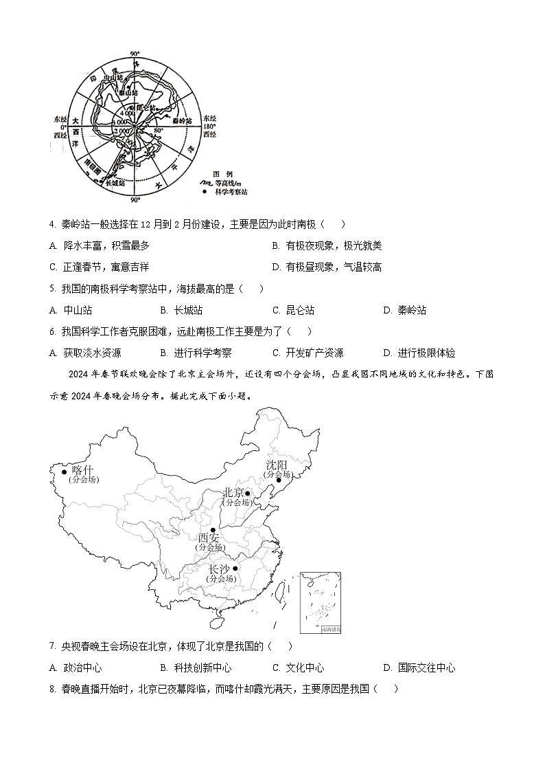 2024年山西省大同市第一中学校中考第一次调研地理试卷（原卷版+解析版）02