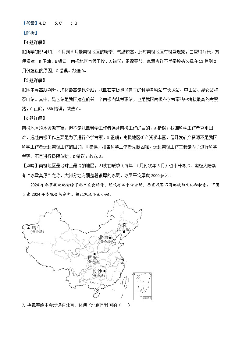 2024年山西省大同市第一中学校中考第一次调研地理试卷（原卷版+解析版）03