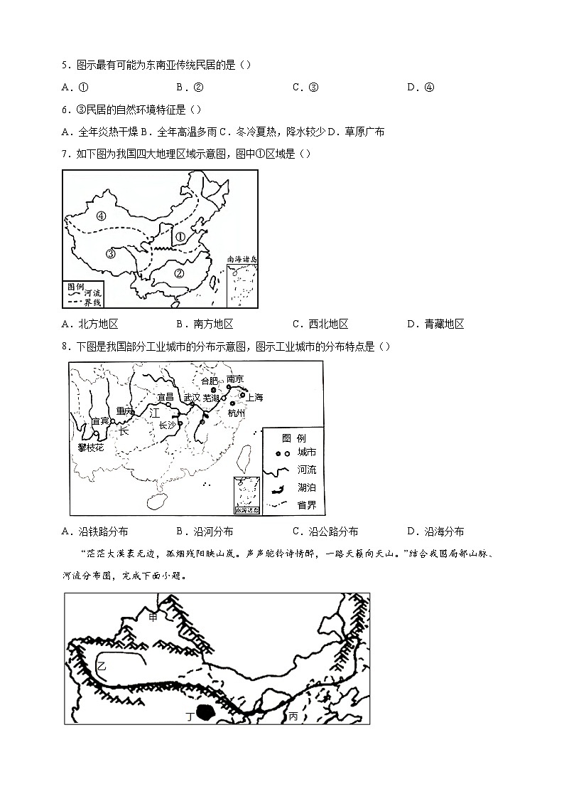 2023年江苏省连云港市中考一模地理试卷（含答案解析）第2页