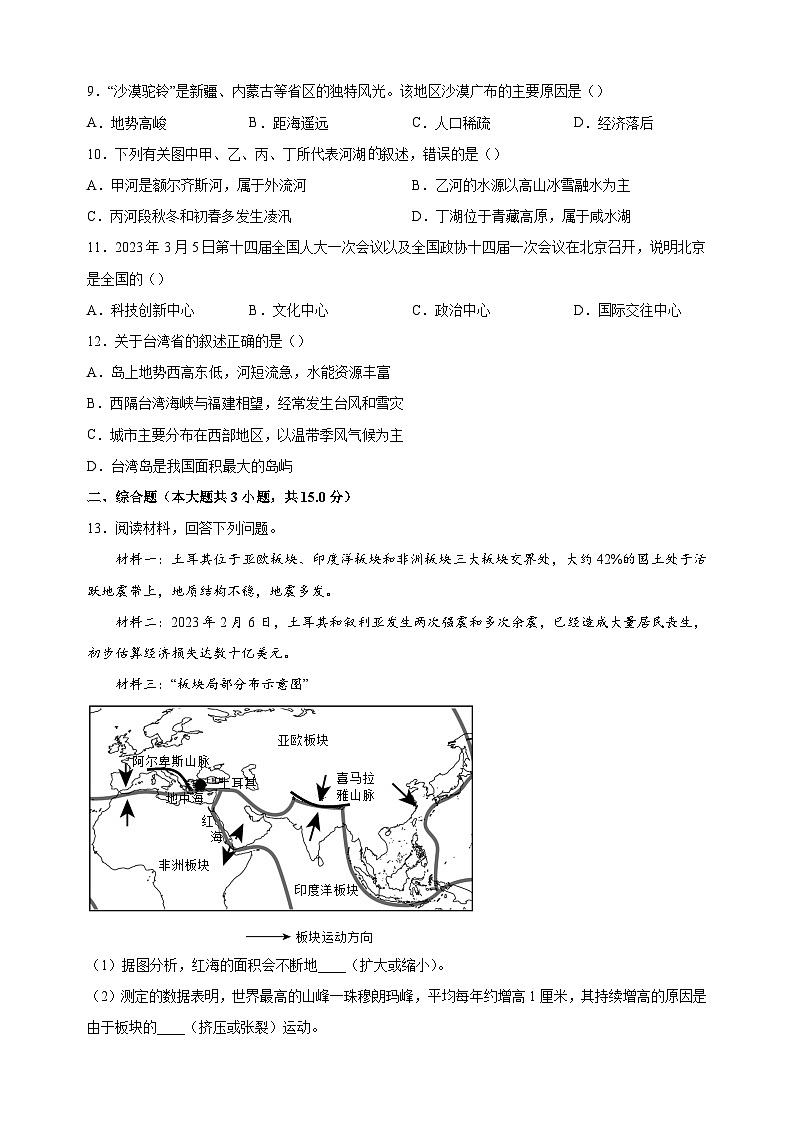 2023年江苏省连云港市中考一模地理试卷（含答案解析）第3页