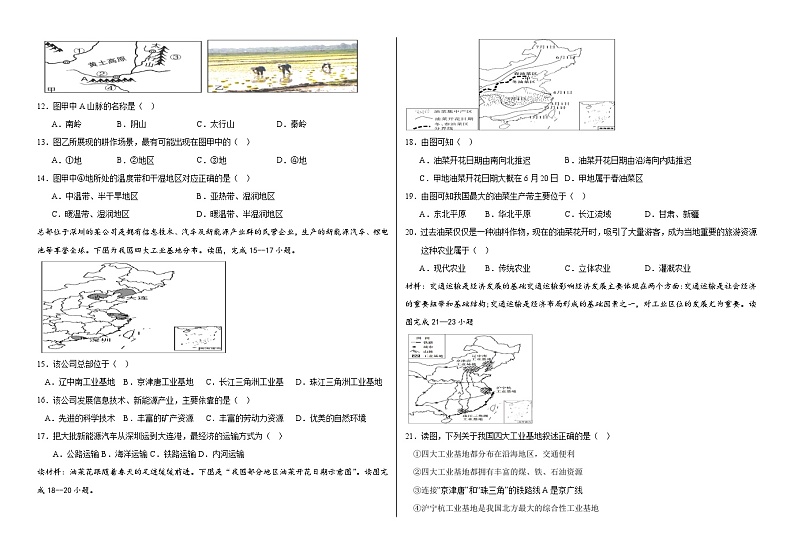 黑龙江省大庆市肇源县五校联考2023-2024学年七年级（五四学制）下学期4月月考地理试题第2页