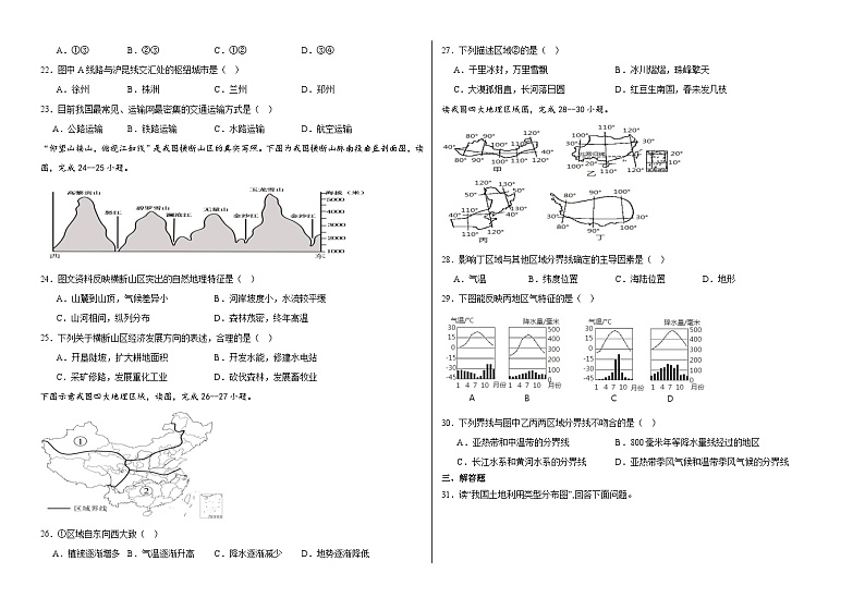 黑龙江省大庆市肇源县五校联考2023-2024学年七年级（五四学制）下学期4月月考地理试题第3页