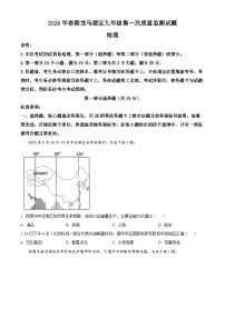 2024年四川省泸州市龙马潭区中考一模地理试题（原卷版+解析版）