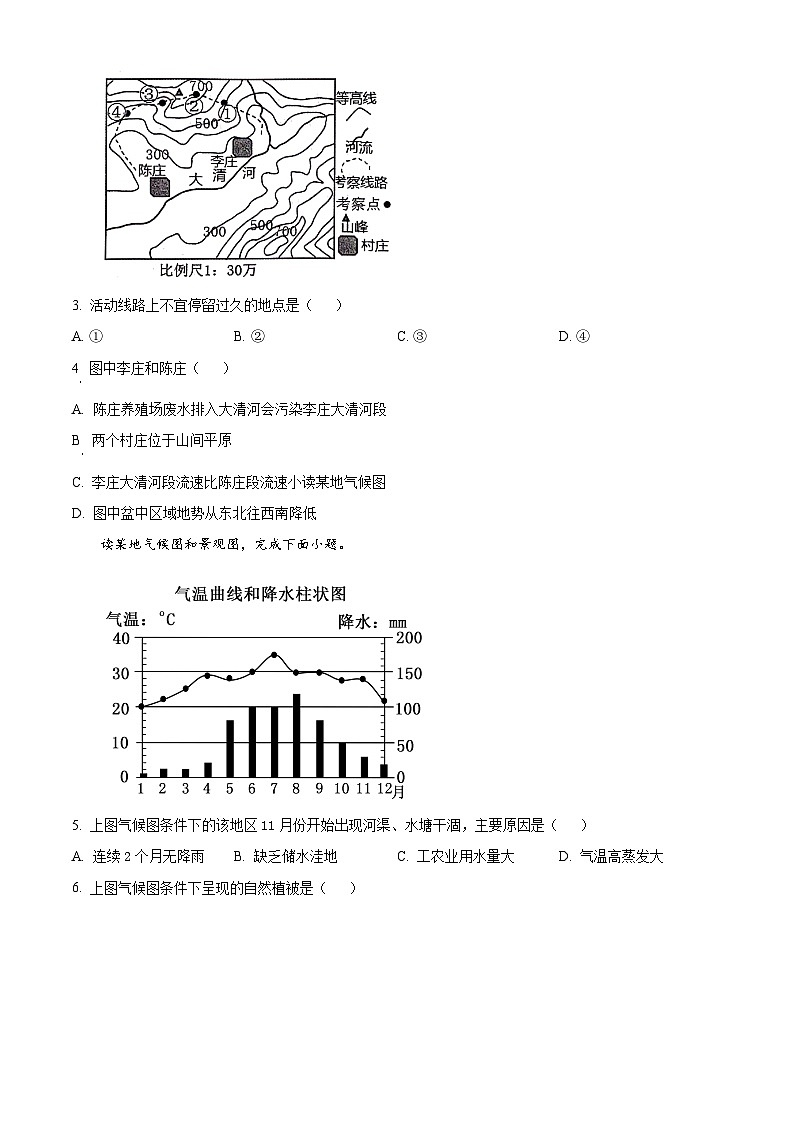 2024年四川省泸州市龙马潭区中考一模地理试题（原卷版）第2页