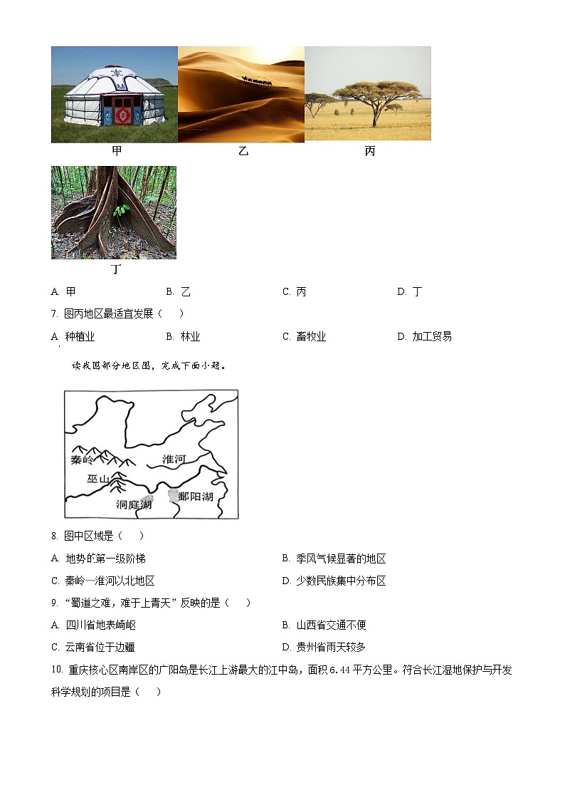 2024年四川省泸州市龙马潭区中考一模地理试题（原卷版）第3页