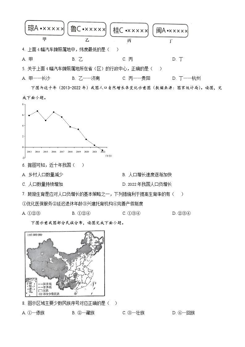 福建省福州市第六中学2023-2024学年八年级下学期3月适应性练习地理试题（原卷版+解析版）02