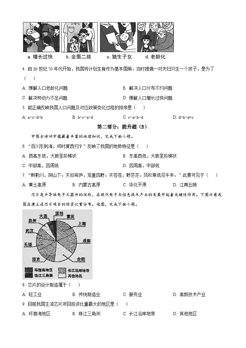 福建省福州市马尾第一中学2023-2024学年八年级下学期4月月考地理试题（原卷版）第2页