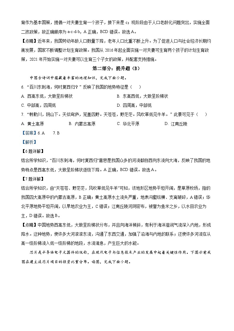 福建省福州市马尾第一中学2023-2024学年八年级下学期4月月考地理试题（解析版）第3页