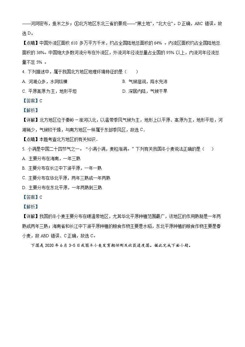 甘肃省武威市凉州区武威第四中学教研联片2023-2024学年八年级下学期3月月考地理试题（解析版）第2页