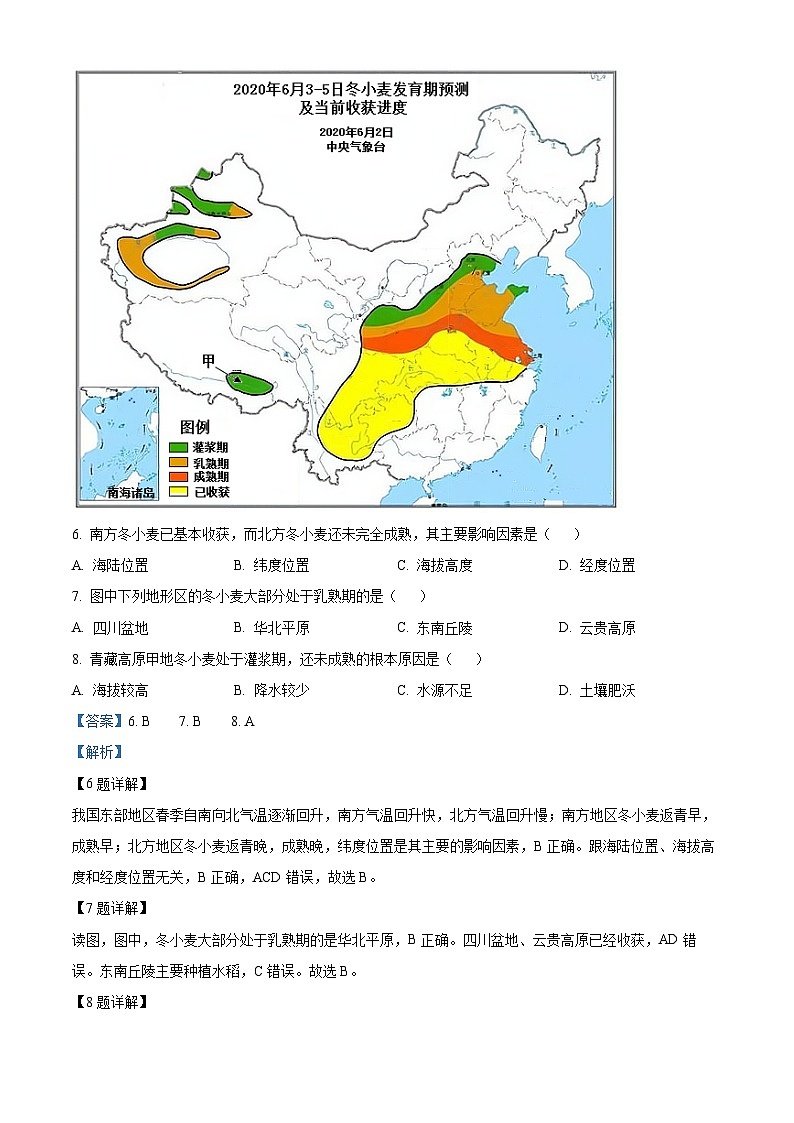 甘肃省武威市凉州区武威第四中学教研联片2023-2024学年八年级下学期3月月考地理试题（解析版）第3页
