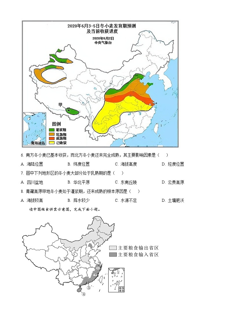 甘肃省武威市凉州区武威第四中学教研联片2023-2024学年八年级下学期3月月考地理试题（原卷版）第2页