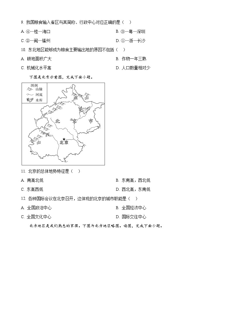 甘肃省武威市凉州区武威第四中学教研联片2023-2024学年八年级下学期3月月考地理试题（原卷版）第3页