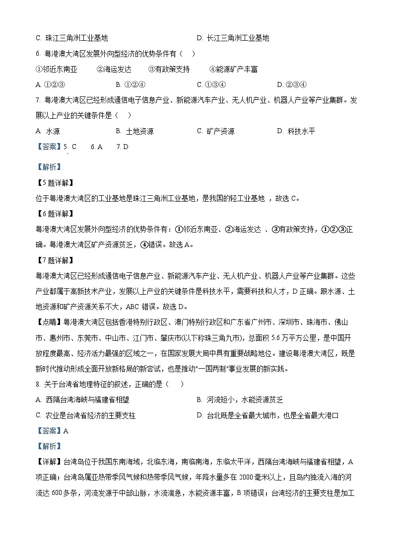 甘肃省武威市凉州区武威第五中学教研联片2023-2024学年八年级下学期3月月考地理试题（解析版）第3页