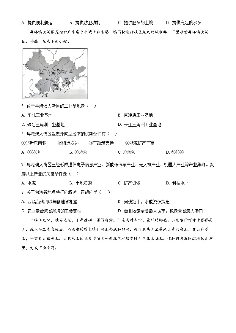甘肃省武威市凉州区武威第五中学教研联片2023-2024学年八年级下学期3月月考地理试题（原卷版）第2页