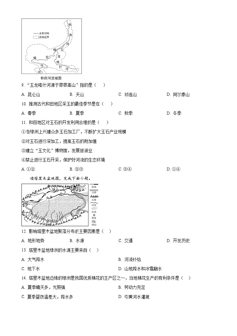 甘肃省武威市凉州区武威第五中学教研联片2023-2024学年八年级下学期3月月考地理试题（原卷版）第3页