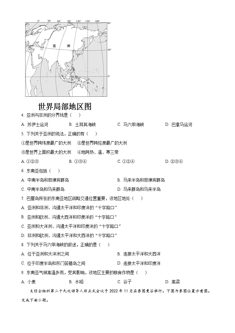 甘肃省武威市凉州区二十一中学教研联片2023-2024学年七年级下学期4月月考地理试题（原卷版+解析版）02