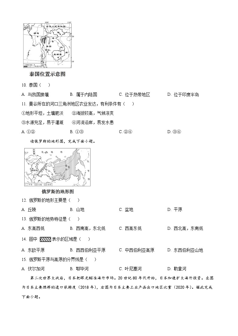 甘肃省武威市凉州区二十一中学教研联片2023-2024学年七年级下学期4月月考地理试题（原卷版+解析版）03