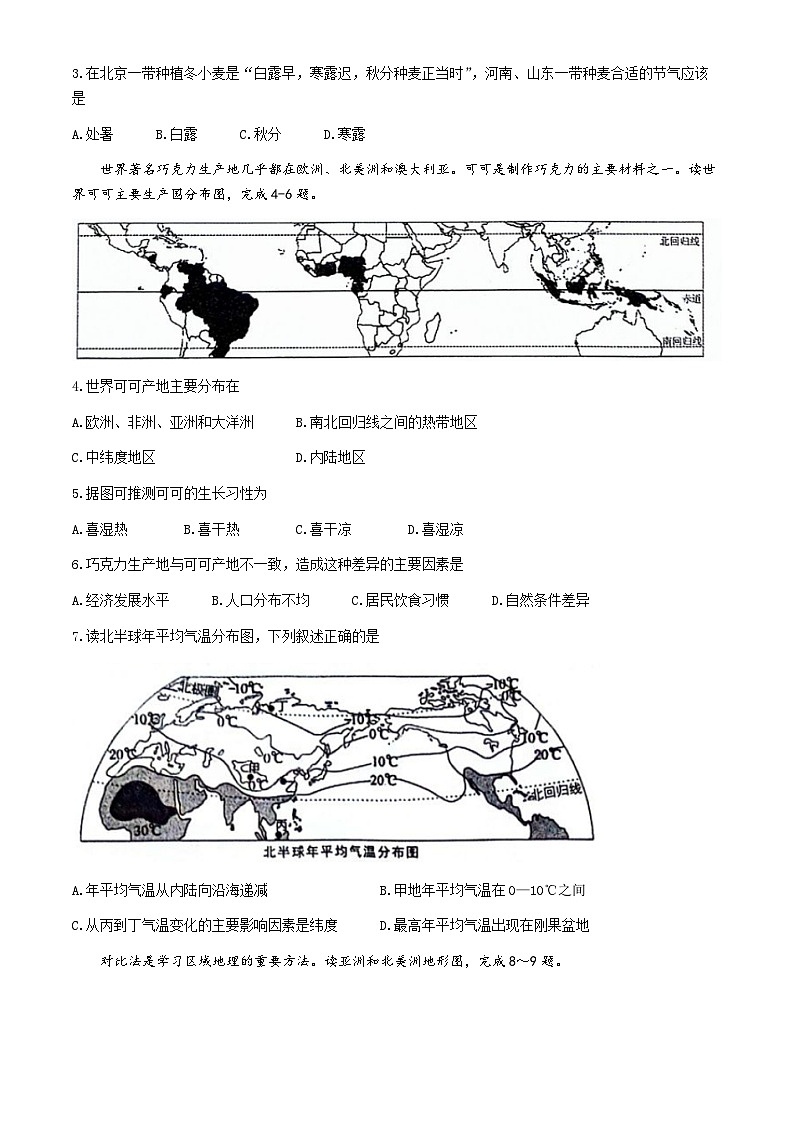 2024年山东省聊城市东昌府区中考一模地理试题第2页