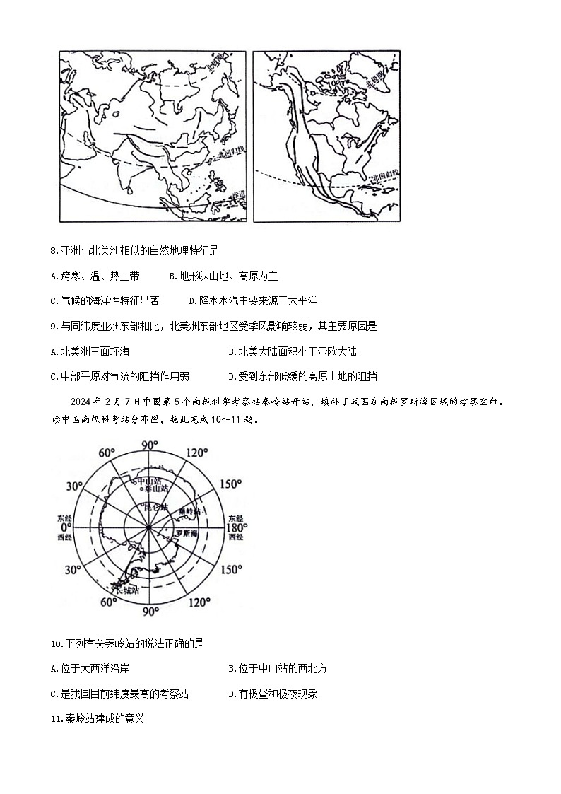 2024年山东省聊城市东昌府区中考一模地理试题第3页