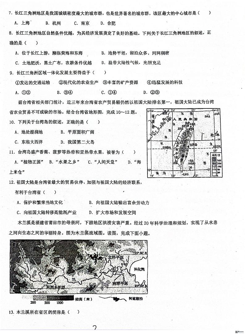 广东省惠州市惠阳区第一中学2023-2024学年八年级下学期第一次月考地理试题第2页
