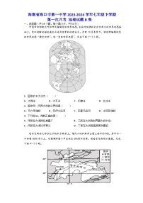 海南省海口市第一中学2023-2024学年七年级下学期第一次月考+地理试题B卷