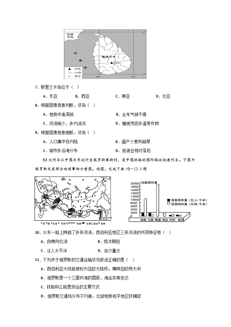 海南省海口市第一中学2023-2024学年七年级下学期第一次月考地理试题A卷03
