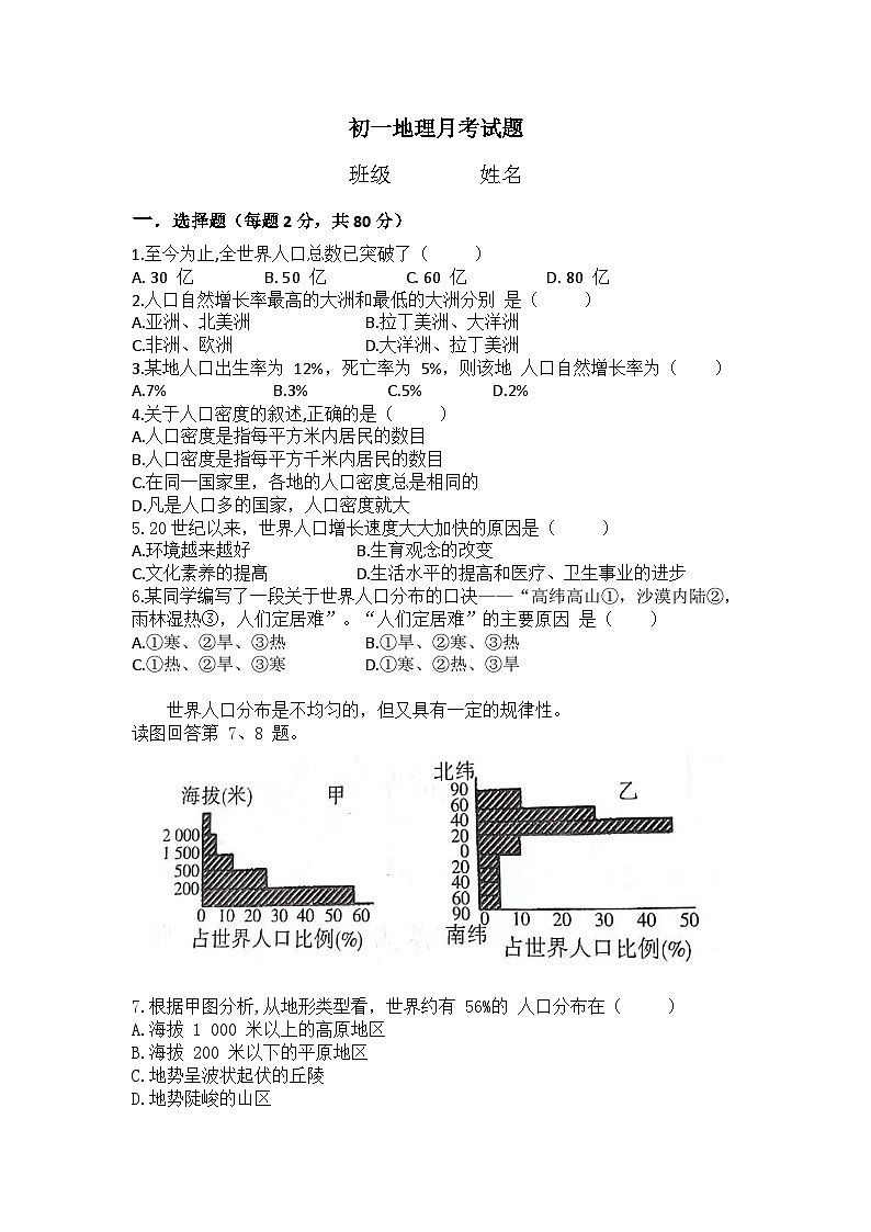 黑龙江省大庆市肇源县第五中学2023-2024学年度下学期初一地理试题五四制含答案01