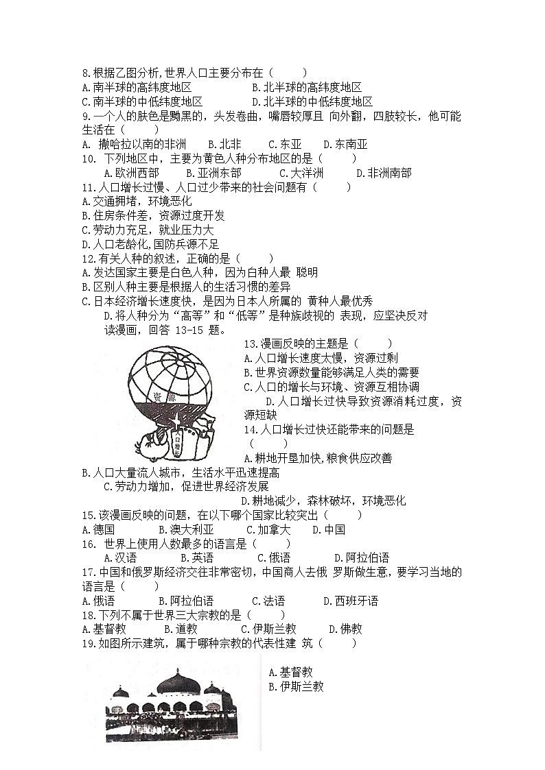 黑龙江省大庆市肇源县第五中学2023-2024学年度下学期初一地理试题五四制含答案02