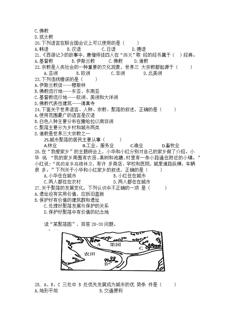 黑龙江省大庆市肇源县第五中学2023-2024学年度下学期初一地理试题五四制含答案03