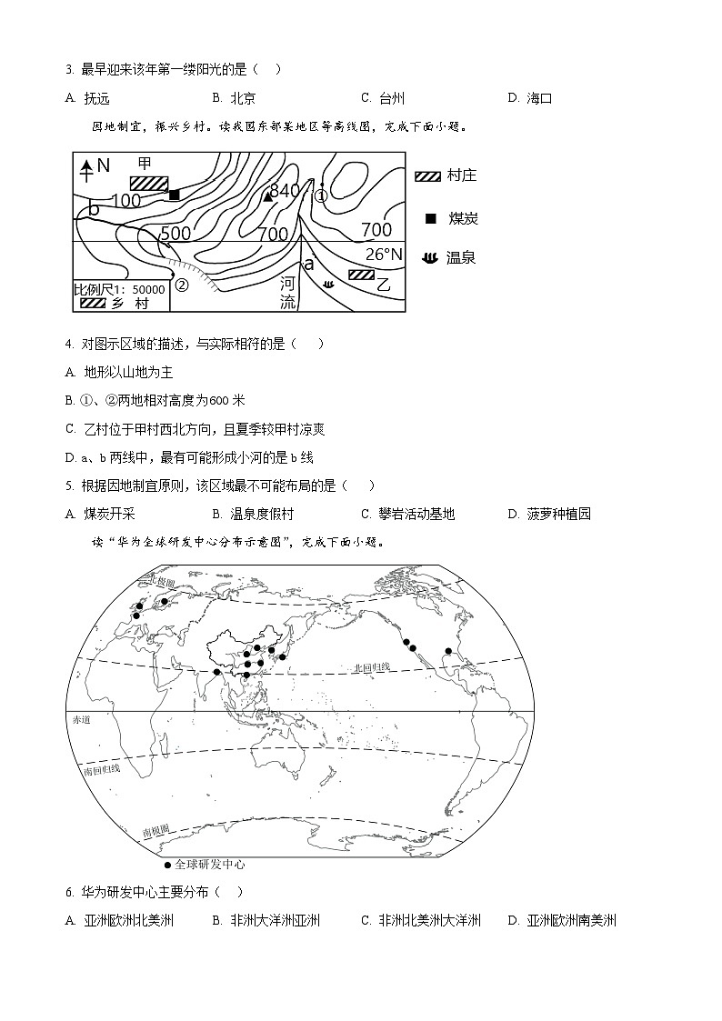 2024年江苏省连云港市中考一模地理试题（原卷版+解析版）02
