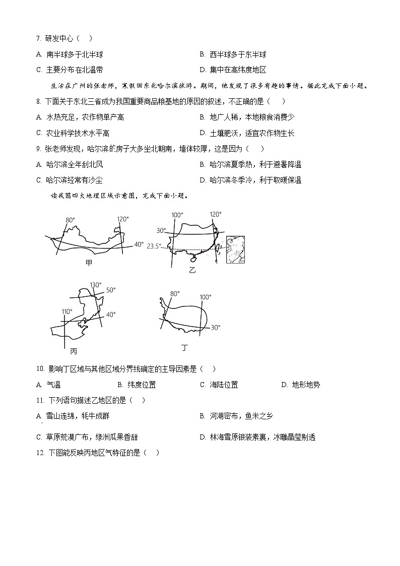 2024年江苏省连云港市中考一模地理试题（原卷版+解析版）03
