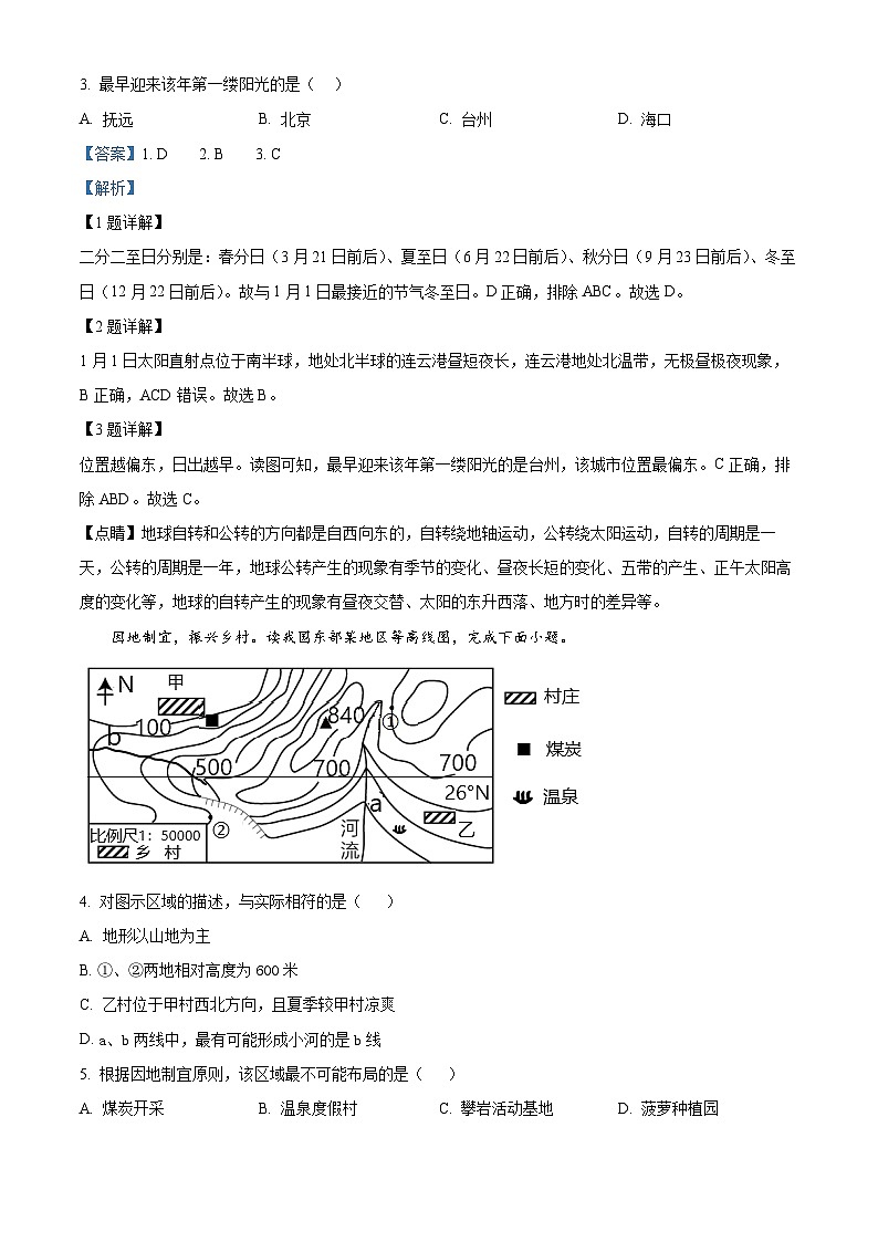 2024年江苏省连云港市中考一模地理试题（原卷版+解析版）02