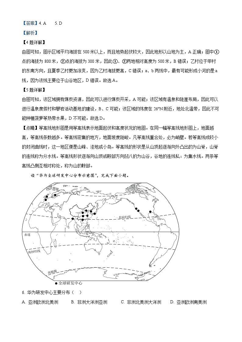 2024年江苏省连云港市中考一模地理试题（原卷版+解析版）03