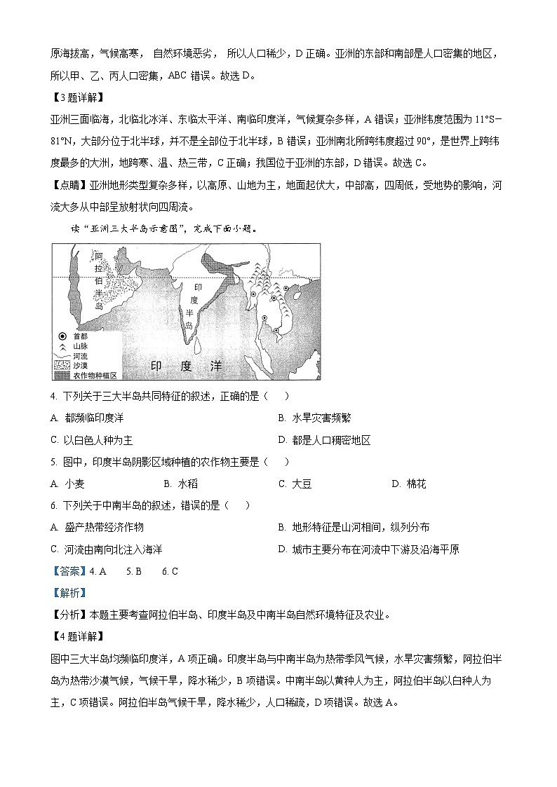 湖北省荆州市部分地区2022-2023学年七年级下学期3月评价地理试题 （原卷版+解析版）02