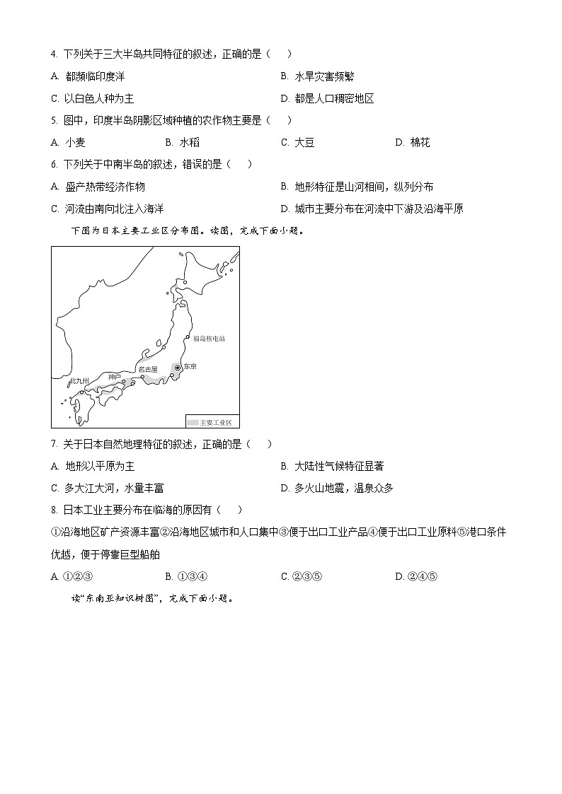 湖北省荆州市部分地区2022-2023学年七年级下学期3月评价地理试题 （原卷版+解析版）02