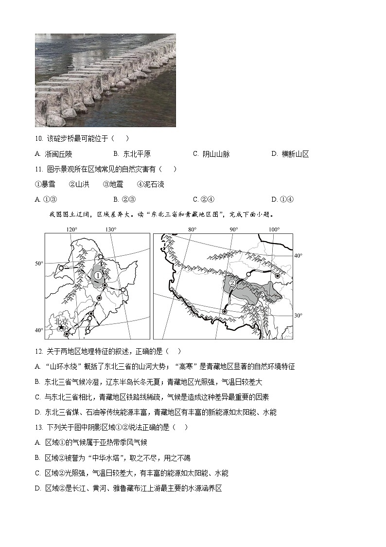 陕西省西安市长安区教育联合区2023-2024学年八年级下学期4月月考地理试卷（原卷版+解析版）03
