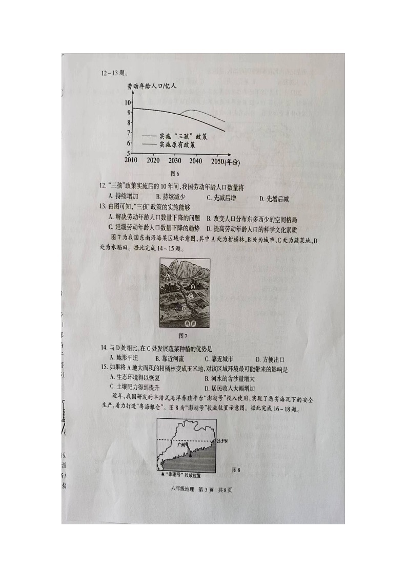 江苏省靖江市2023-2024学年八年级下学期期中学业质量测试地理试题（图片版无答案）03