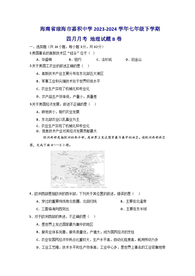 海南省琼海市嘉积中学2023-2024学年七年级下学期四月月考地理试题B卷第1页