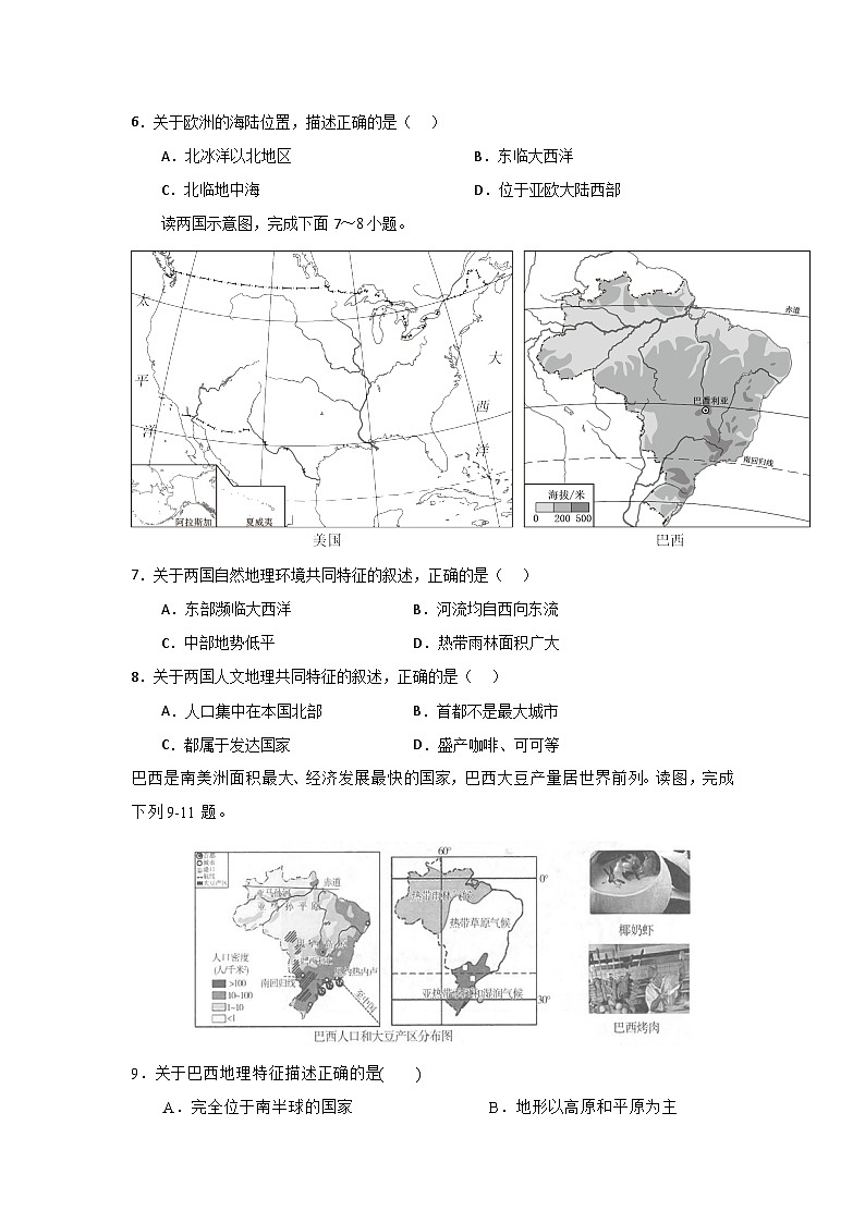 海南省琼海市嘉积中学2023-2024学年七年级下学期四月月考地理试题B卷第2页