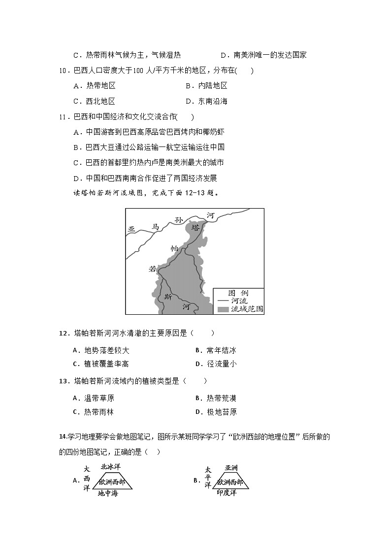 海南省琼海市嘉积中学2023-2024学年七年级下学期四月月考地理试题B卷第3页