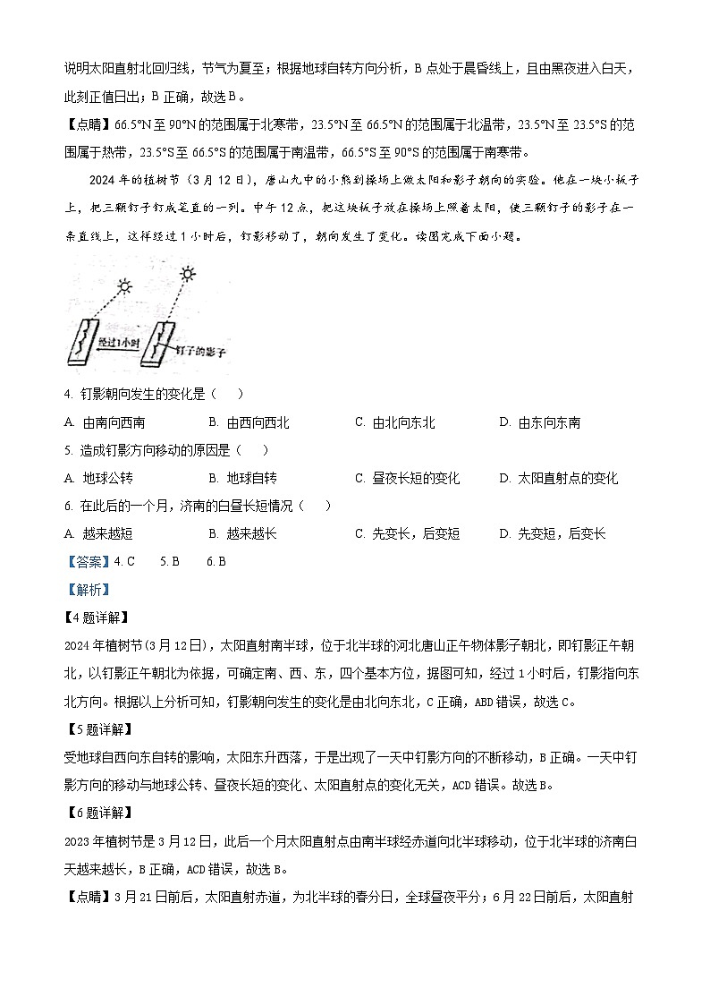 河北省唐山市路南区第九中学2023-2024学年八年级下学期3月月考地理试卷 （解析版）第2页