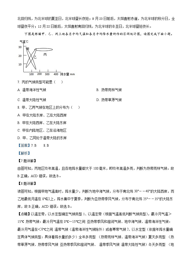 河北省唐山市路南区第九中学2023-2024学年八年级下学期3月月考地理试卷 （解析版）第3页