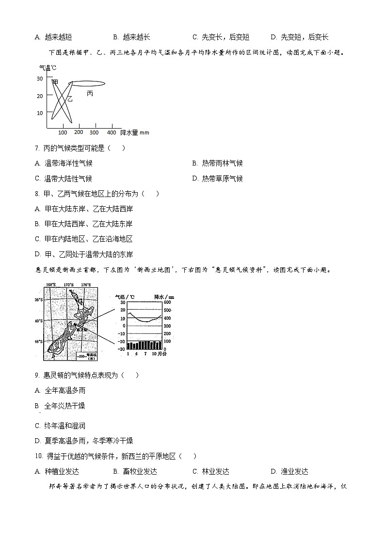 河北省唐山市路南区第九中学2023-2024学年八年级下学期3月月考地理试卷 （原卷版）第2页
