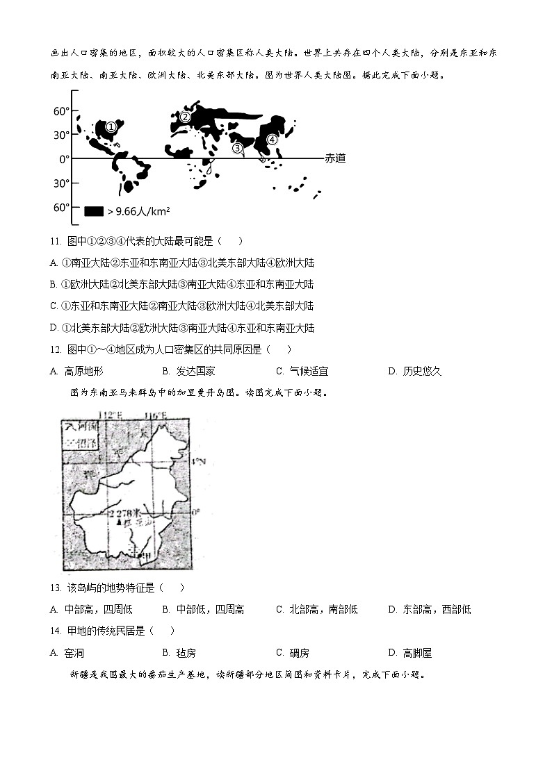 河北省唐山市路南区第九中学2023-2024学年八年级下学期3月月考地理试卷 （原卷版）第3页